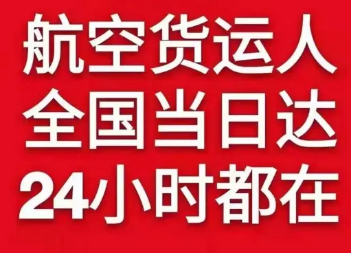 嘉峪关酒泉机场快运货物、航空货运:物流行业各岗位招聘