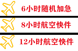 嘉峪关酒泉机场快运快递公司,专业空运当天件